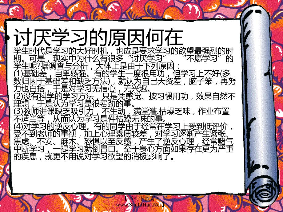 如何培养学习兴趣PPT课件.ppt_第2页