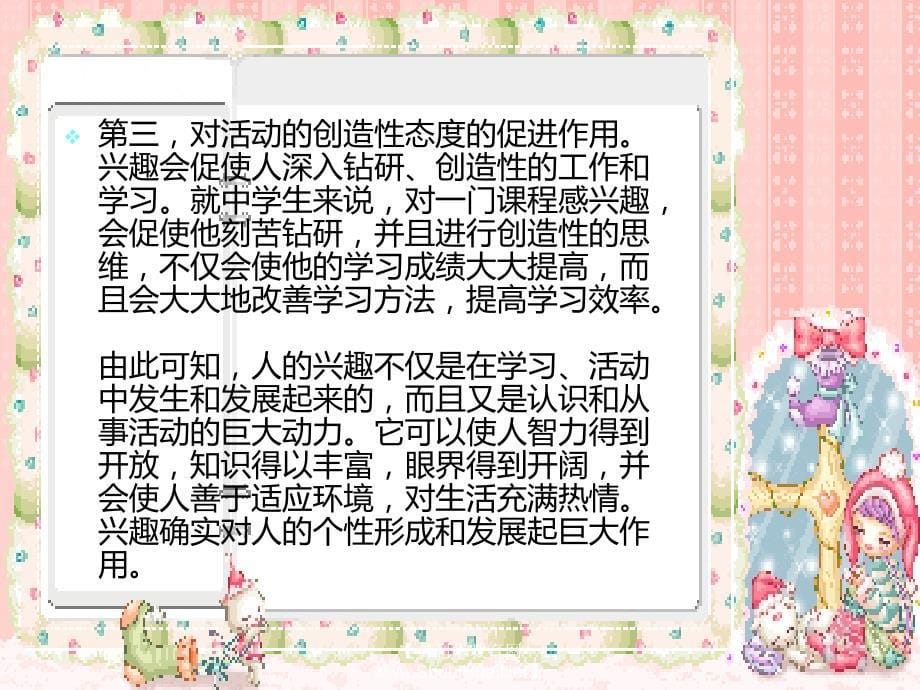 如何培养学习兴趣PPT课件.ppt_第5页