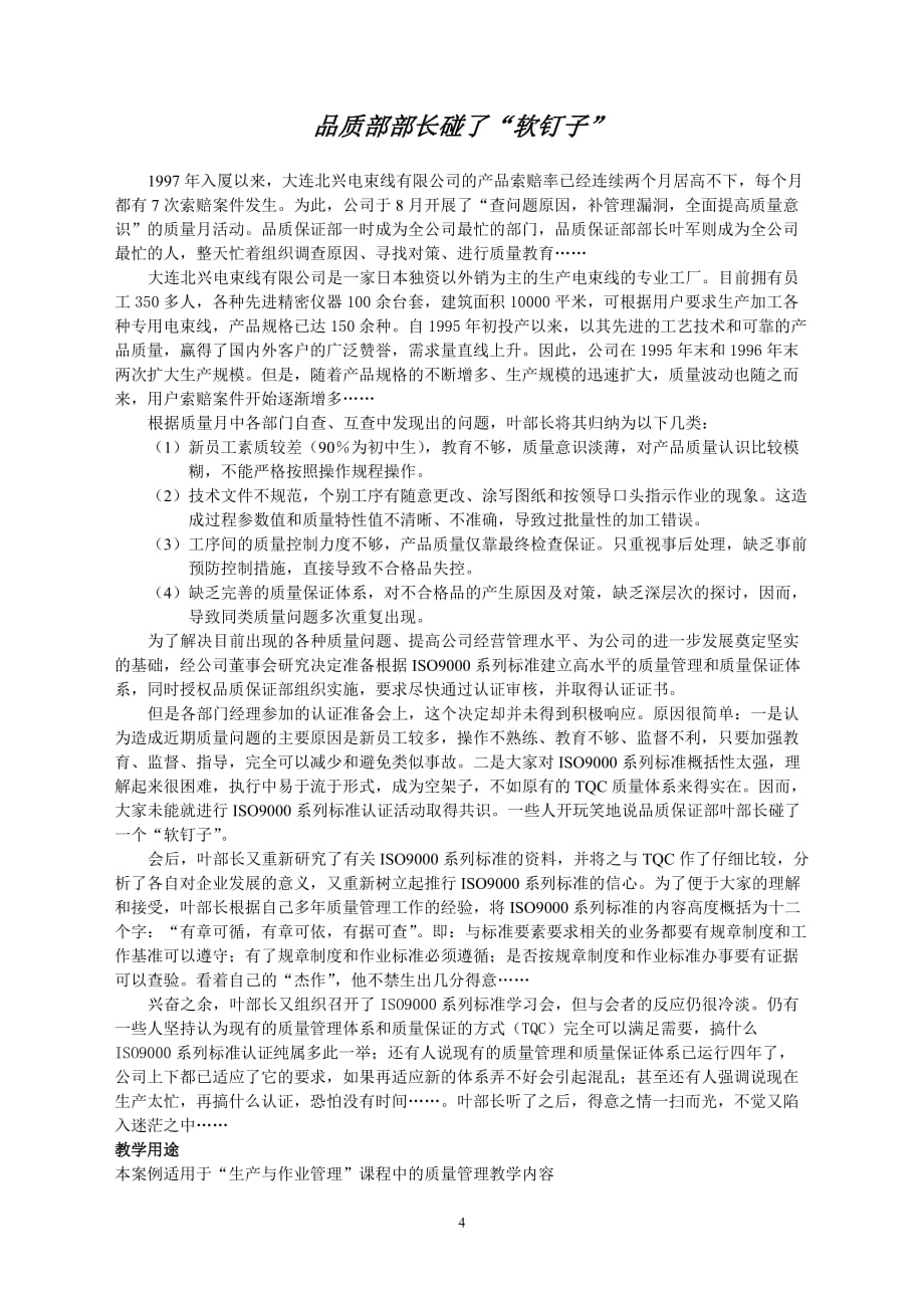 （库存管理）案例神州商店的库存控制_第4页