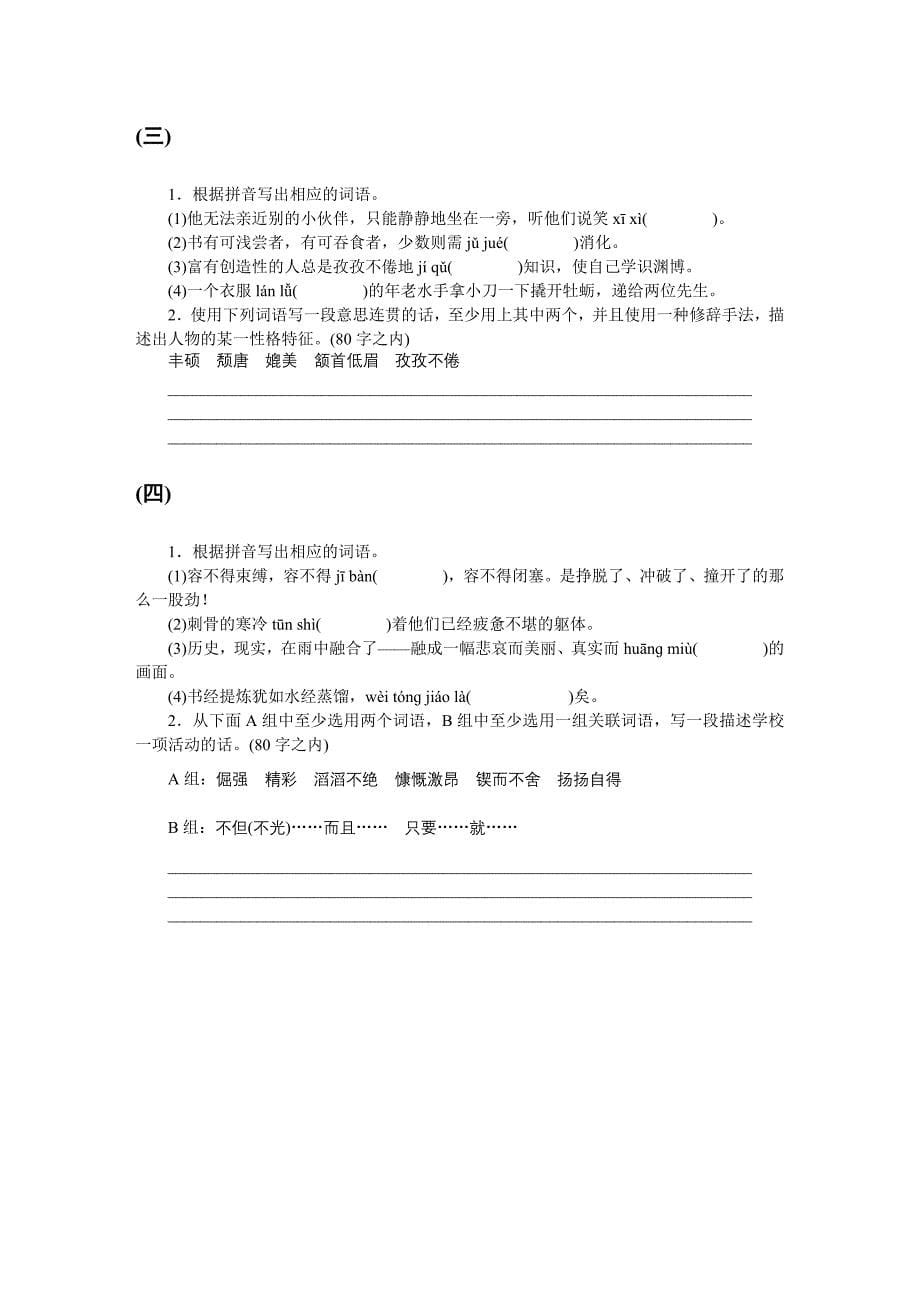 初中语文复习习题集.doc_第5页