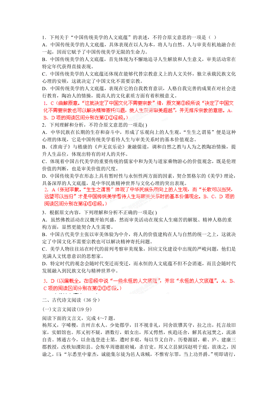 陕西省宁强县天津高级中学2014届高三上学期第一次月考语文试题.doc_第2页