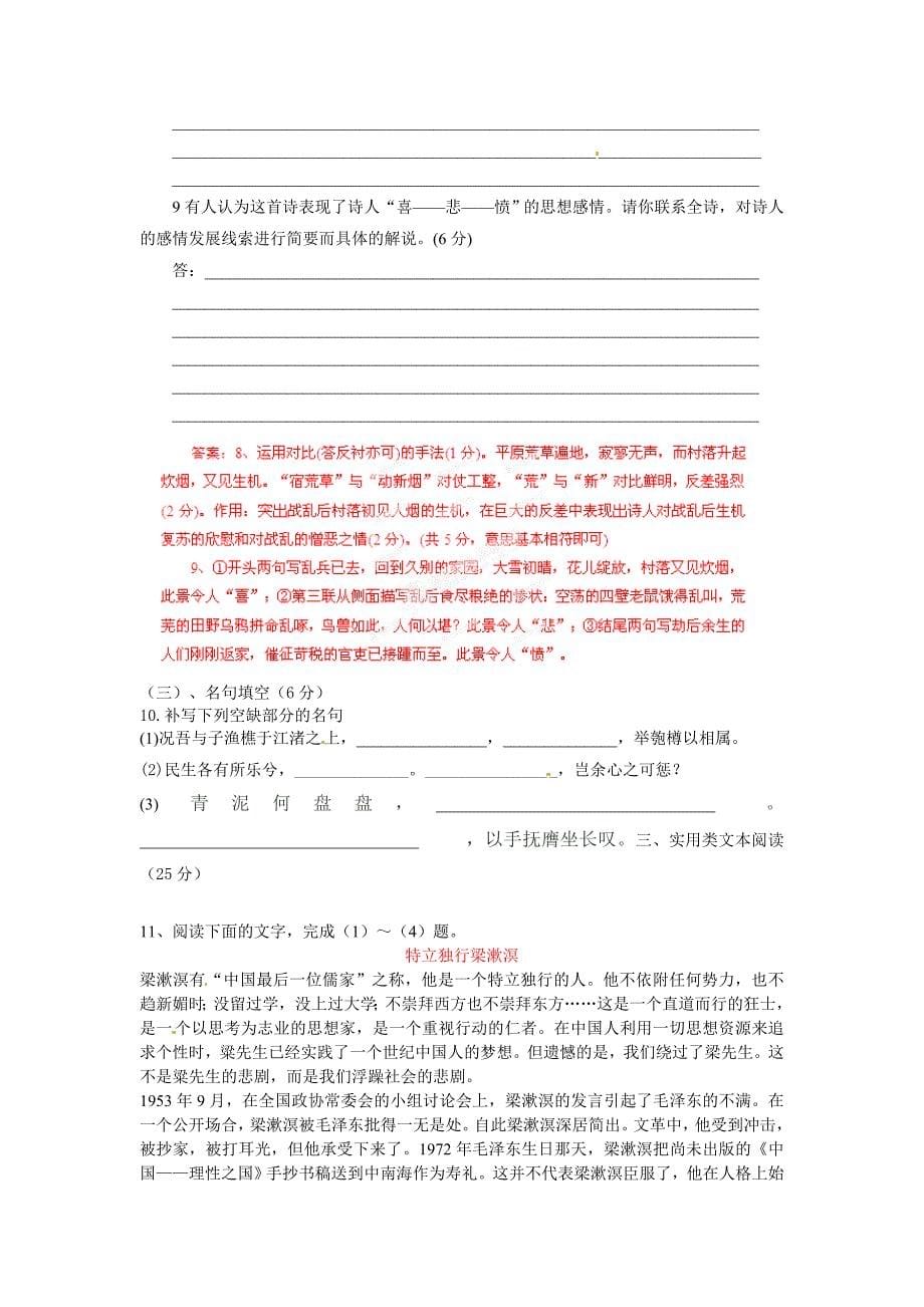 陕西省宁强县天津高级中学2014届高三上学期第一次月考语文试题.doc_第5页