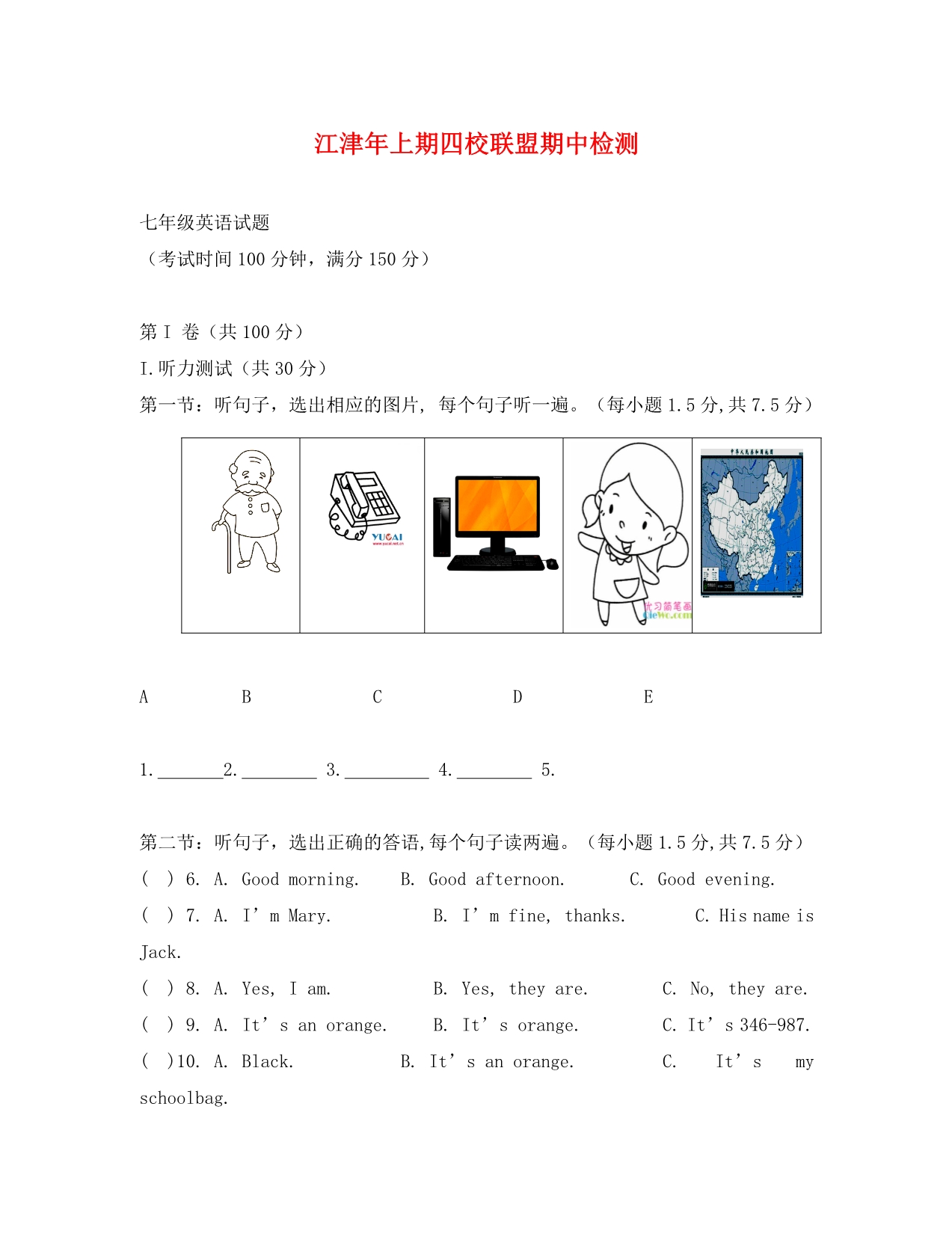 重庆江津上期七年级英语试题及答案_第1页