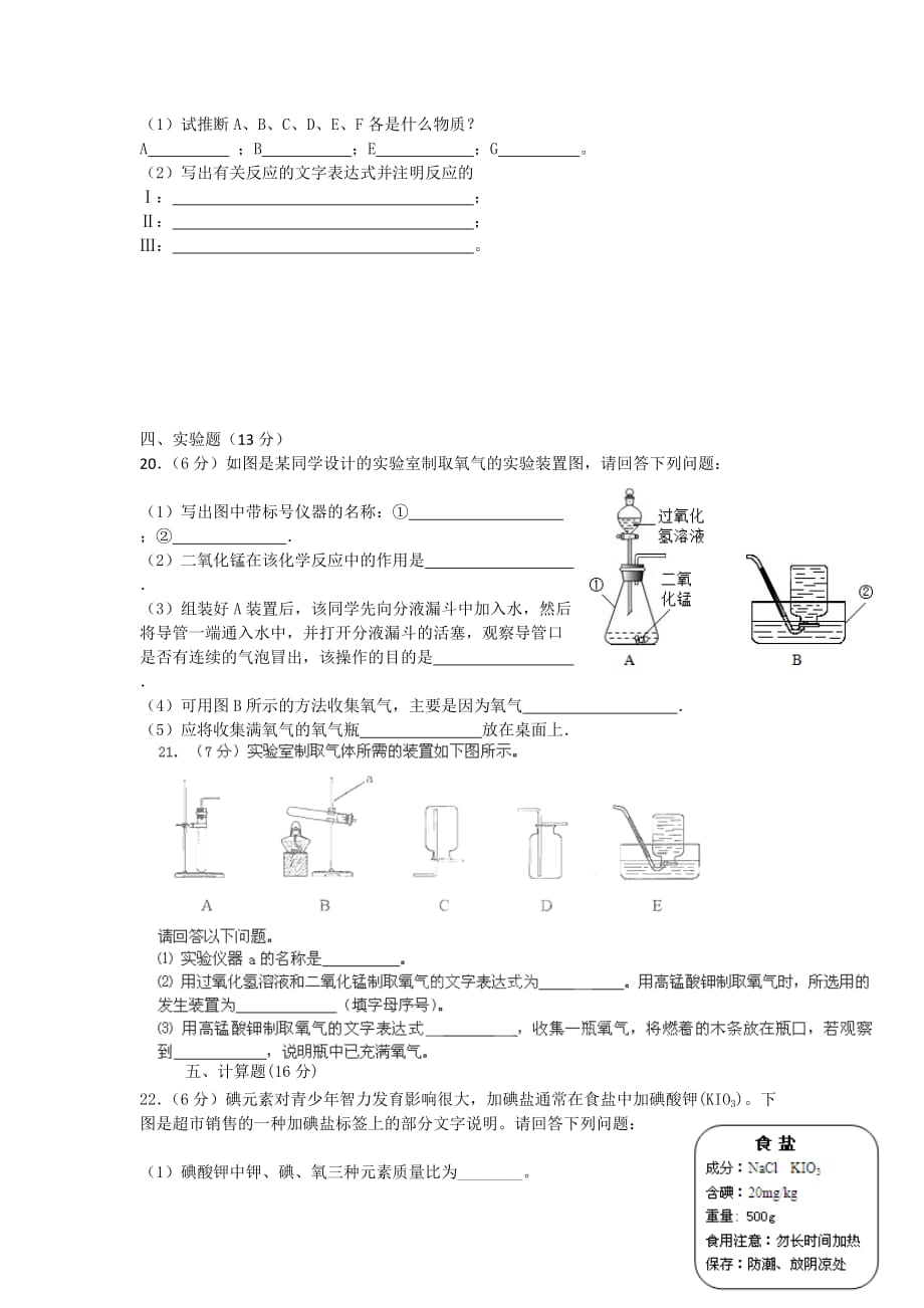 广东省惠阳区第三中学2015届九年级上学期第二次月考化学试题B（无答案）.doc_第4页