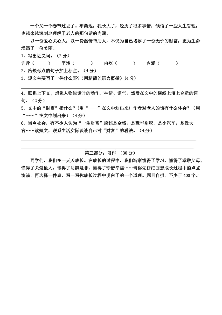 小学语文六年级上册测试题.doc_第3页