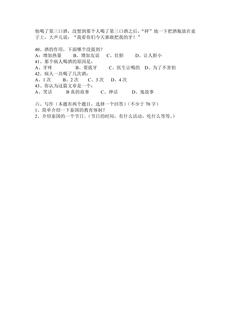 对外汉语三年级阅读试卷.doc_第4页