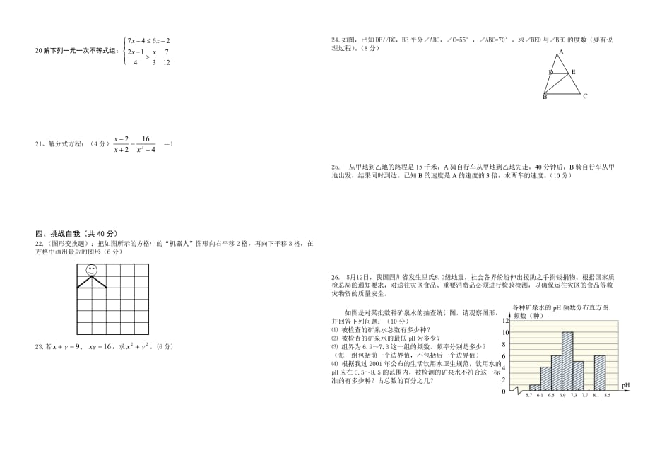 好方法七年级数学期末试题及答案.doc_第2页