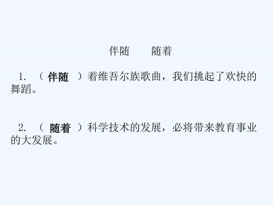 新疆教育版语文九上第六课《黄河之水天上来》ppt课件1_第5页