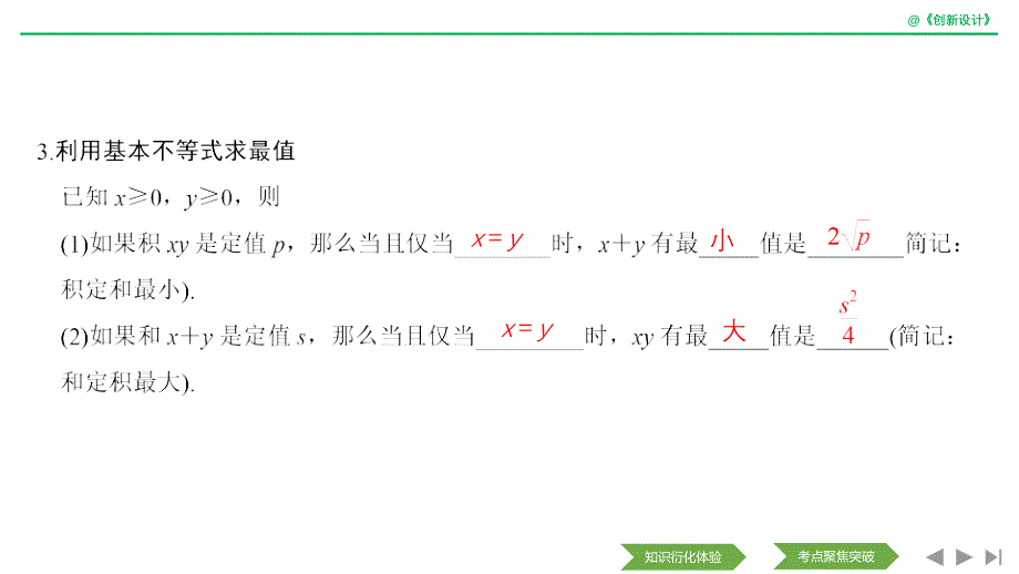 数学浙江专用新设计大一轮课件：第二章 不等式 第3节_第4页