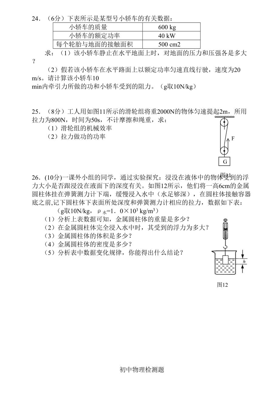 力学综合初中物理物理检测题.doc_第3页