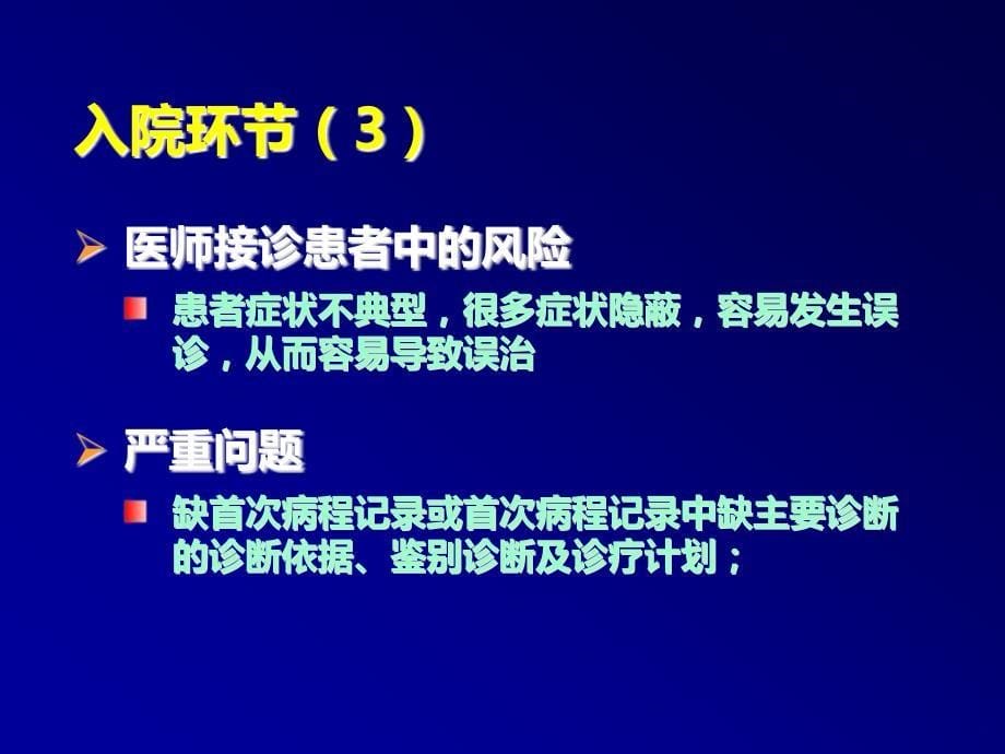 医疗纠纷防范讲座PPT课件.ppt_第5页