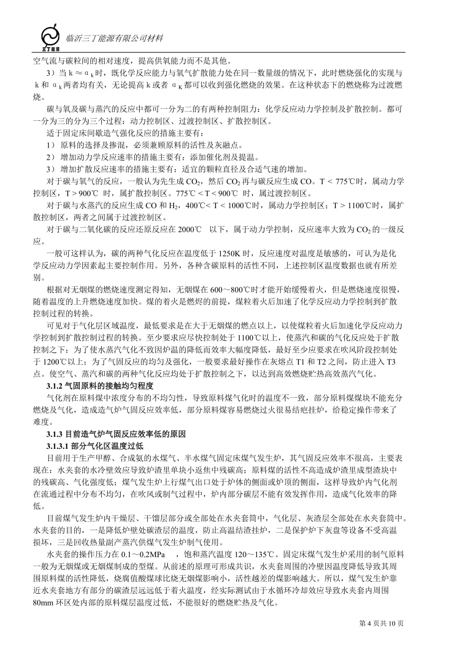 （营销策划）系统思考实现造气炉节能减排的极限热壁高效造气炉的推广原理_第4页