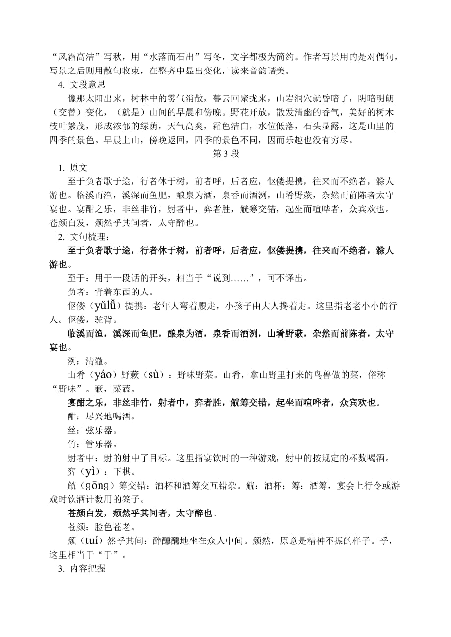 醉翁亭记教学设计和同步练习.doc_第4页