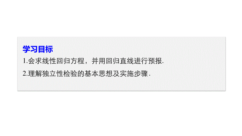 北师大数学选修1-2同步课件：第一章 章末复习_第2页