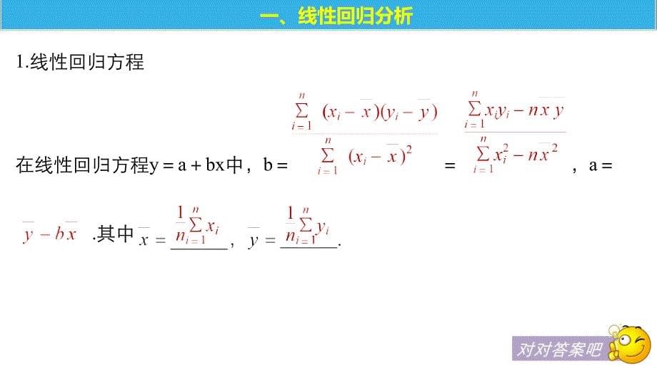 北师大数学选修1-2同步课件：第一章 章末复习_第5页