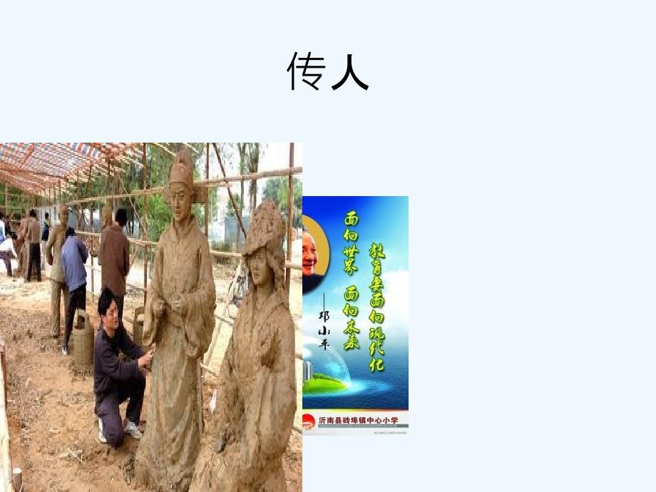 新疆教育版语文八下第七课《龙的传人》ppt课件1_第3页