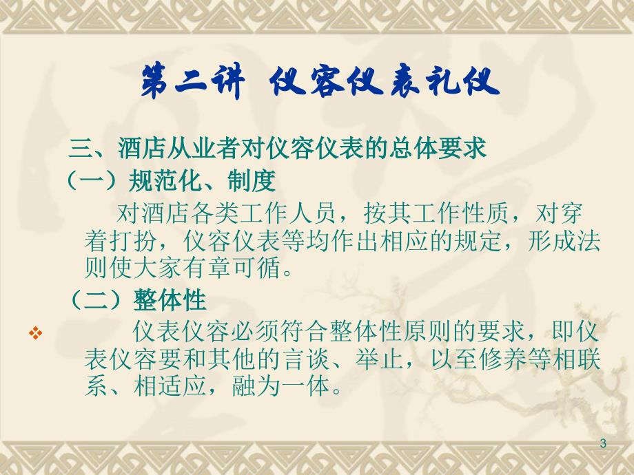 职场着装的禁忌注意事项PPT课件.ppt_第3页