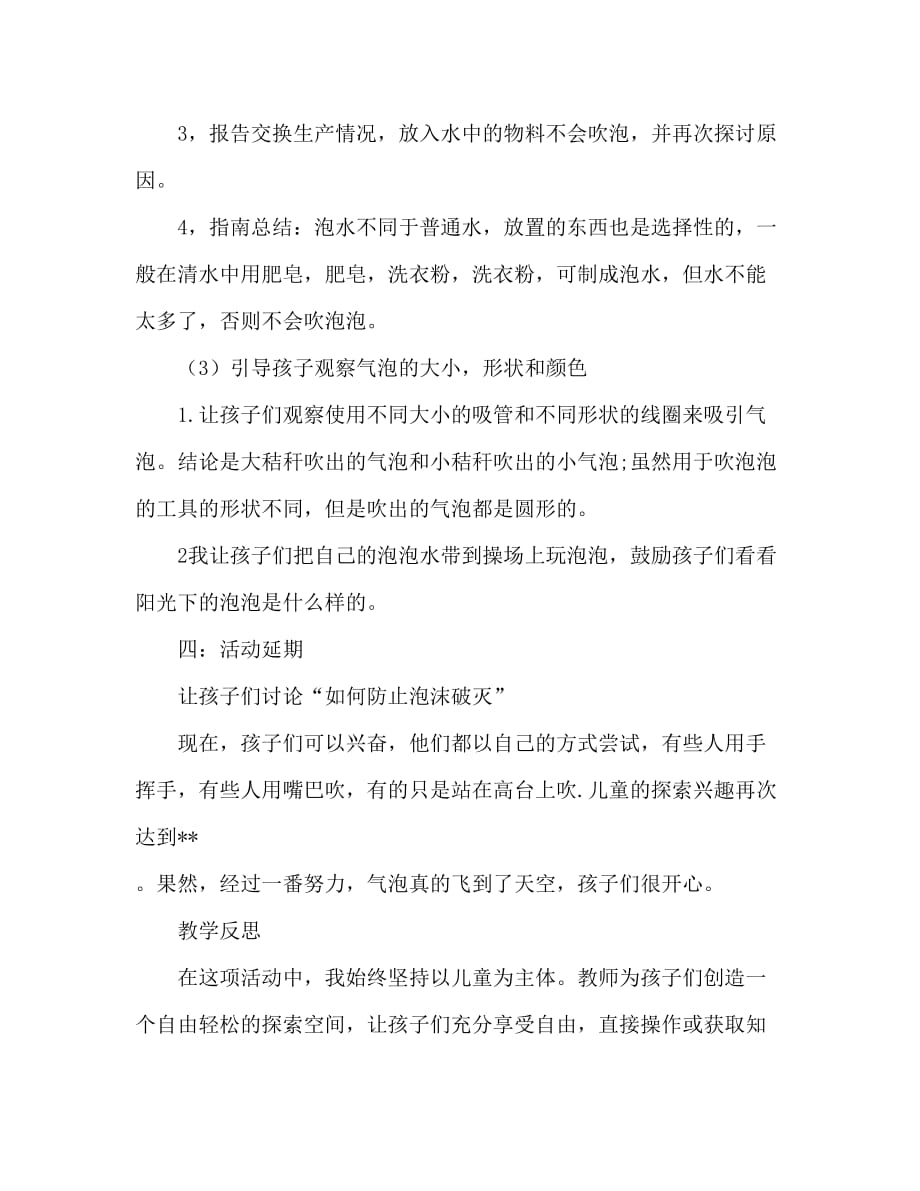 小班主题吹泡泡教案反思_第3页