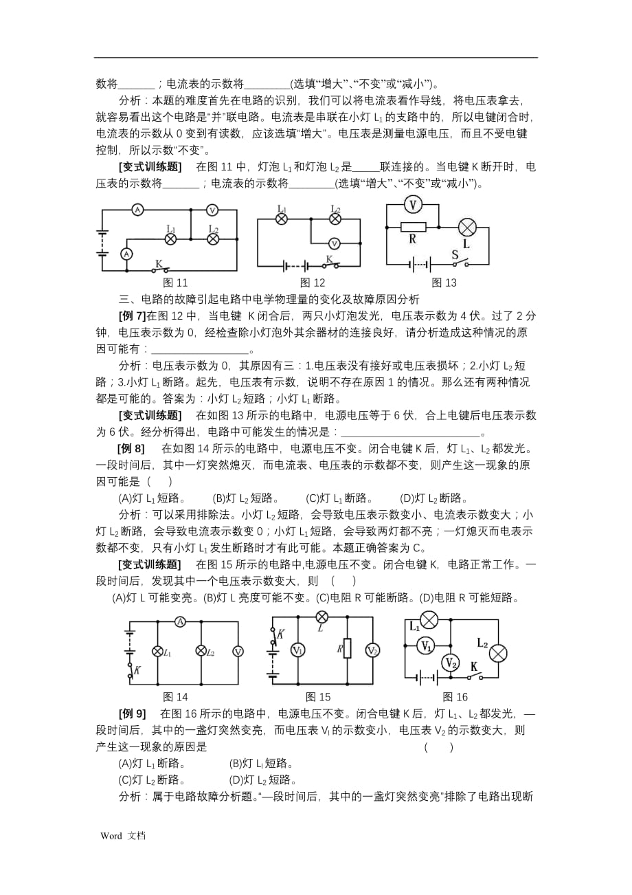 初三物理电路动态分析和电路故障研究分析专题含答案_第3页