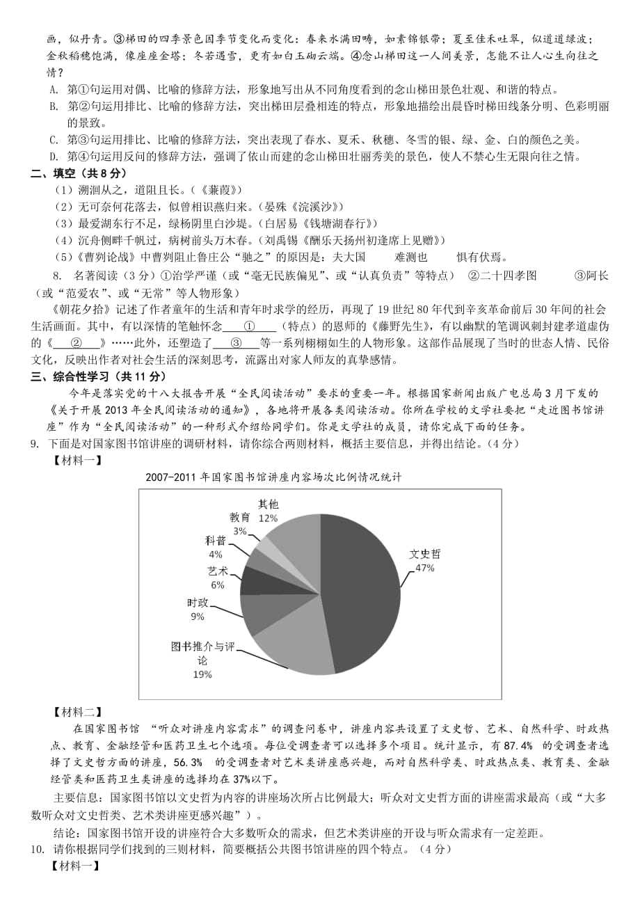 北京海淀2013中考一模语文试题及答案（word版）.doc_第2页