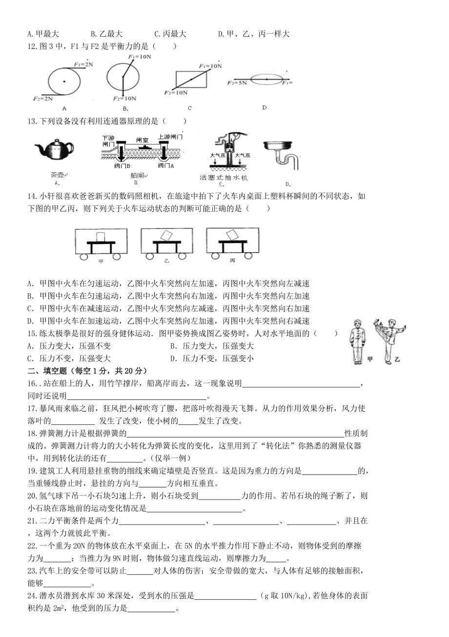 甘肃省宁县盘克初中2013-2014学年度八年级物理下学期期中试题.doc_第2页