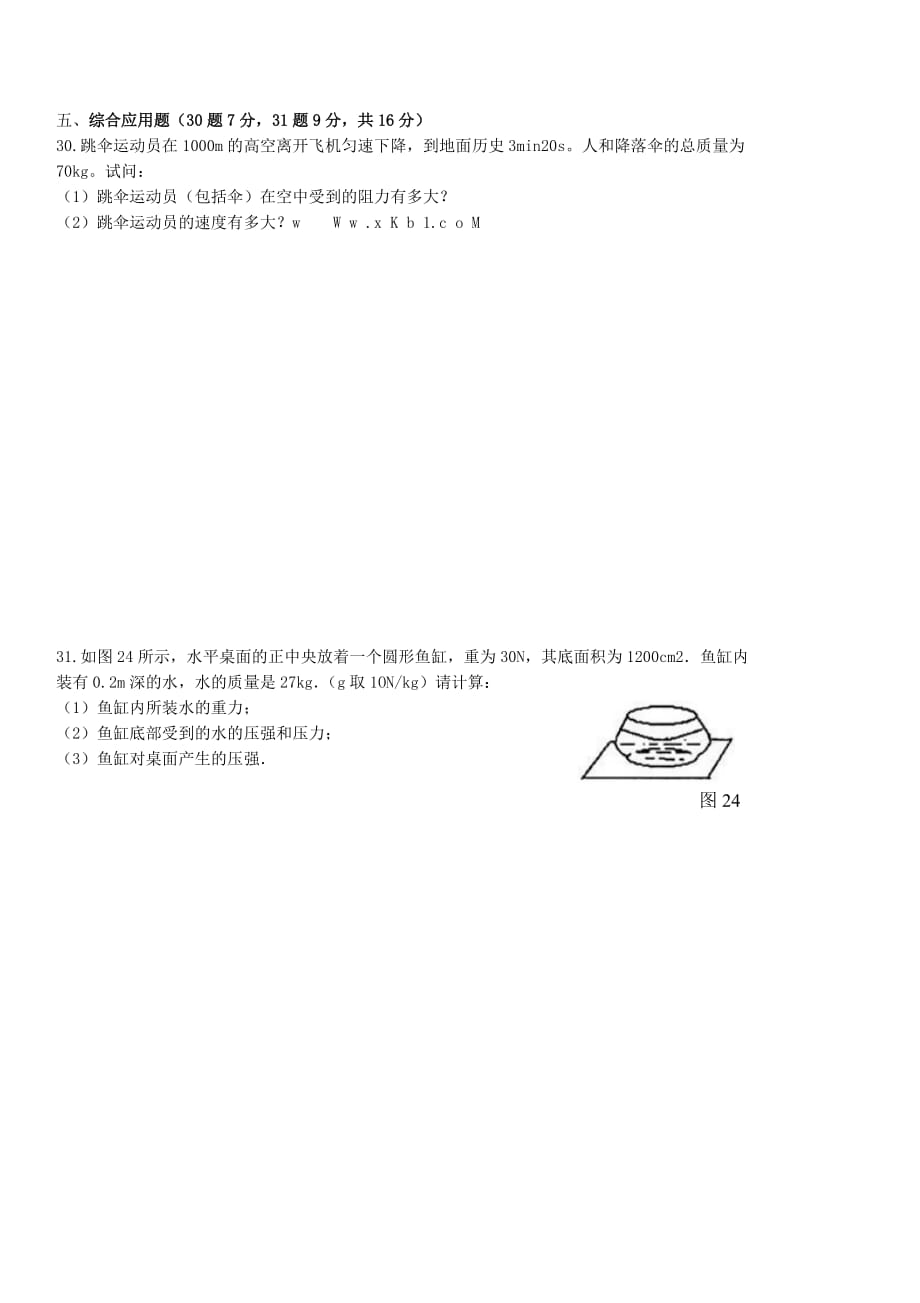 甘肃省宁县盘克初中2013-2014学年度八年级物理下学期期中试题.doc_第4页