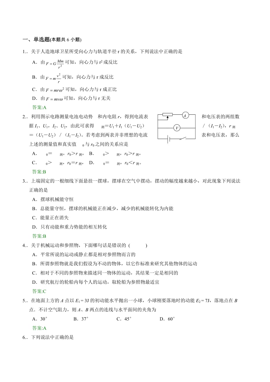 高中物理高考课前测试题（35）.doc_第1页