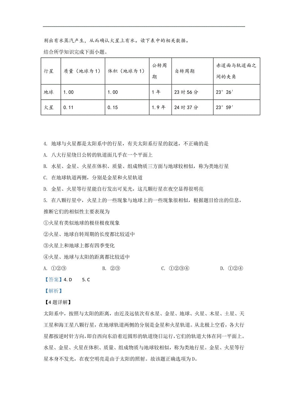 陕西省西安市2018-2019学年高一上学期期中考试地理试题 Word版含解析_第2页