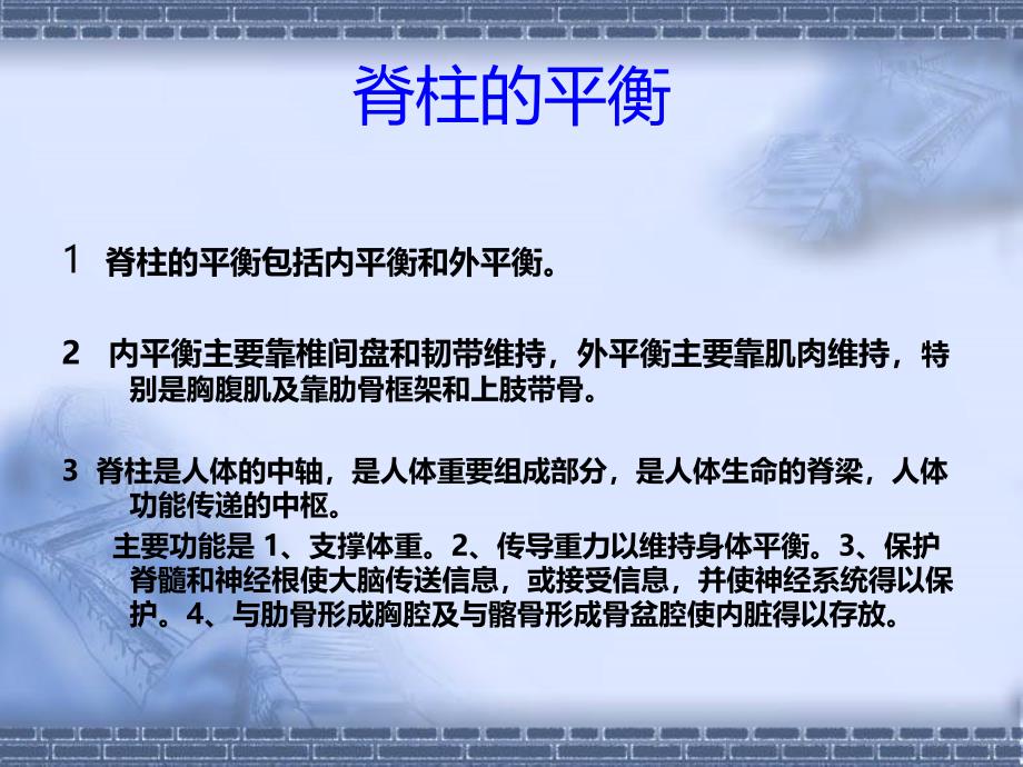 整 脊 与 脊 柱 平 衡PPT课件.ppt_第4页