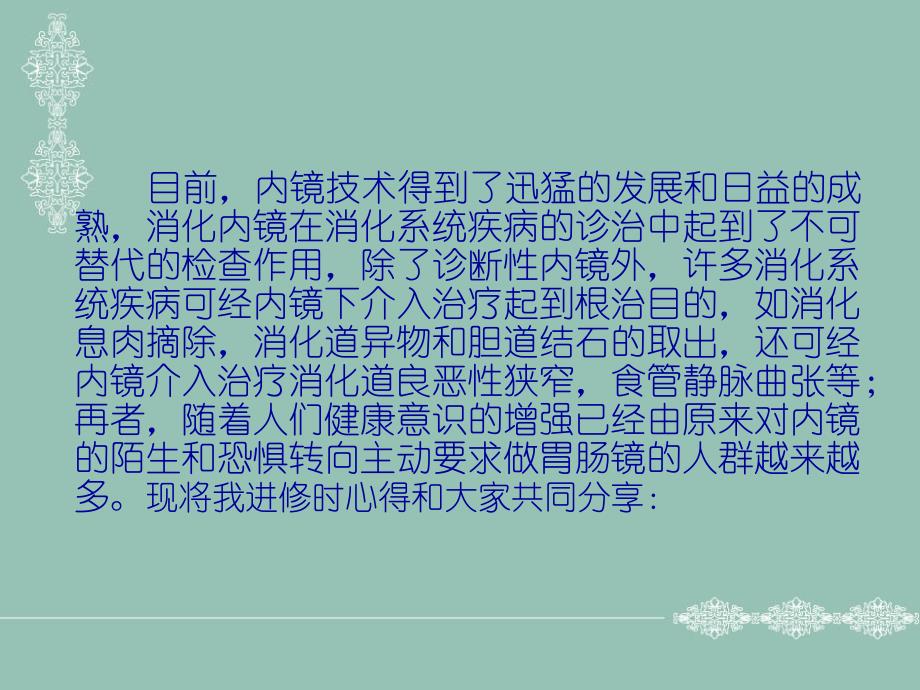 内镜进修的心得体PPT课件.ppt_第4页