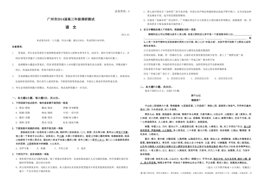 广州市2014届高三年级调研测试·语文【附答案详细解释】.doc_第1页