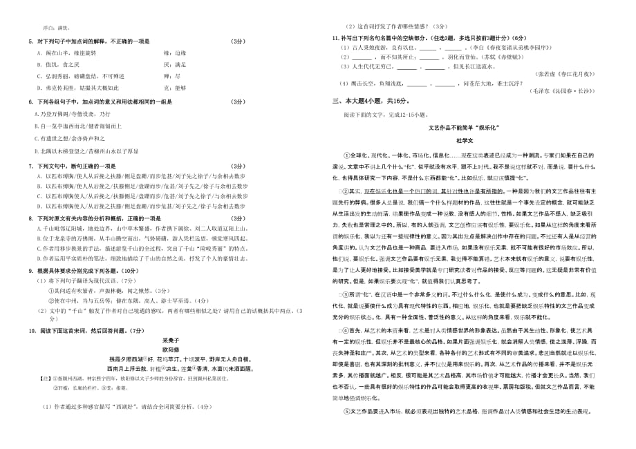 广州市2014届高三年级调研测试·语文【附答案详细解释】.doc_第2页