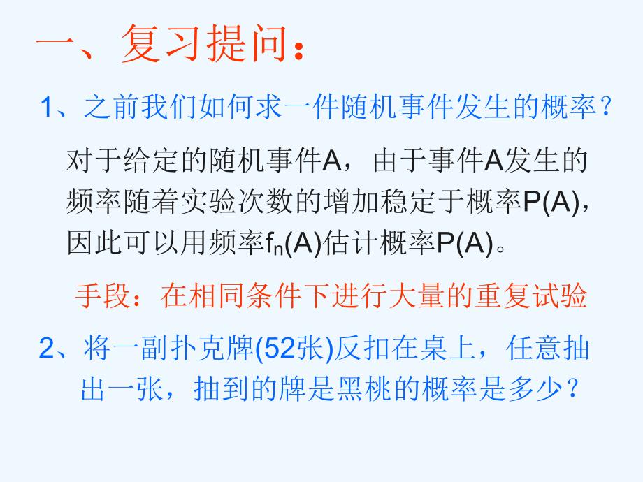 新疆鄯善县第二中学人教A高中数学必修三课件：古典概型_第2页