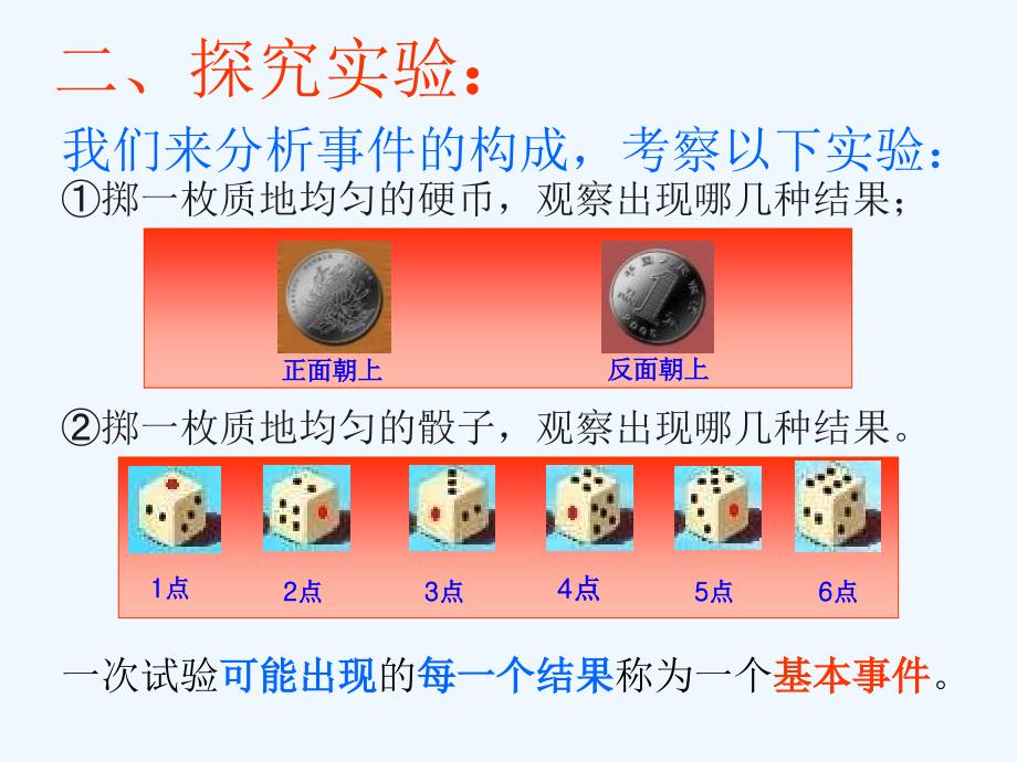 新疆鄯善县第二中学人教A高中数学必修三课件：古典概型_第3页