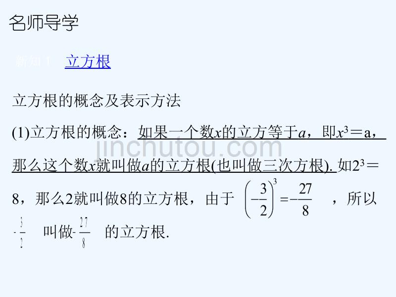 北师大版数学八年级上册2.3《立方根》ppt课件_第4页