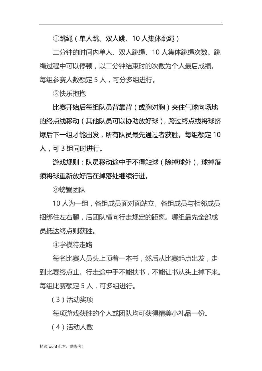 201X春季户外活动方案.doc_第2页