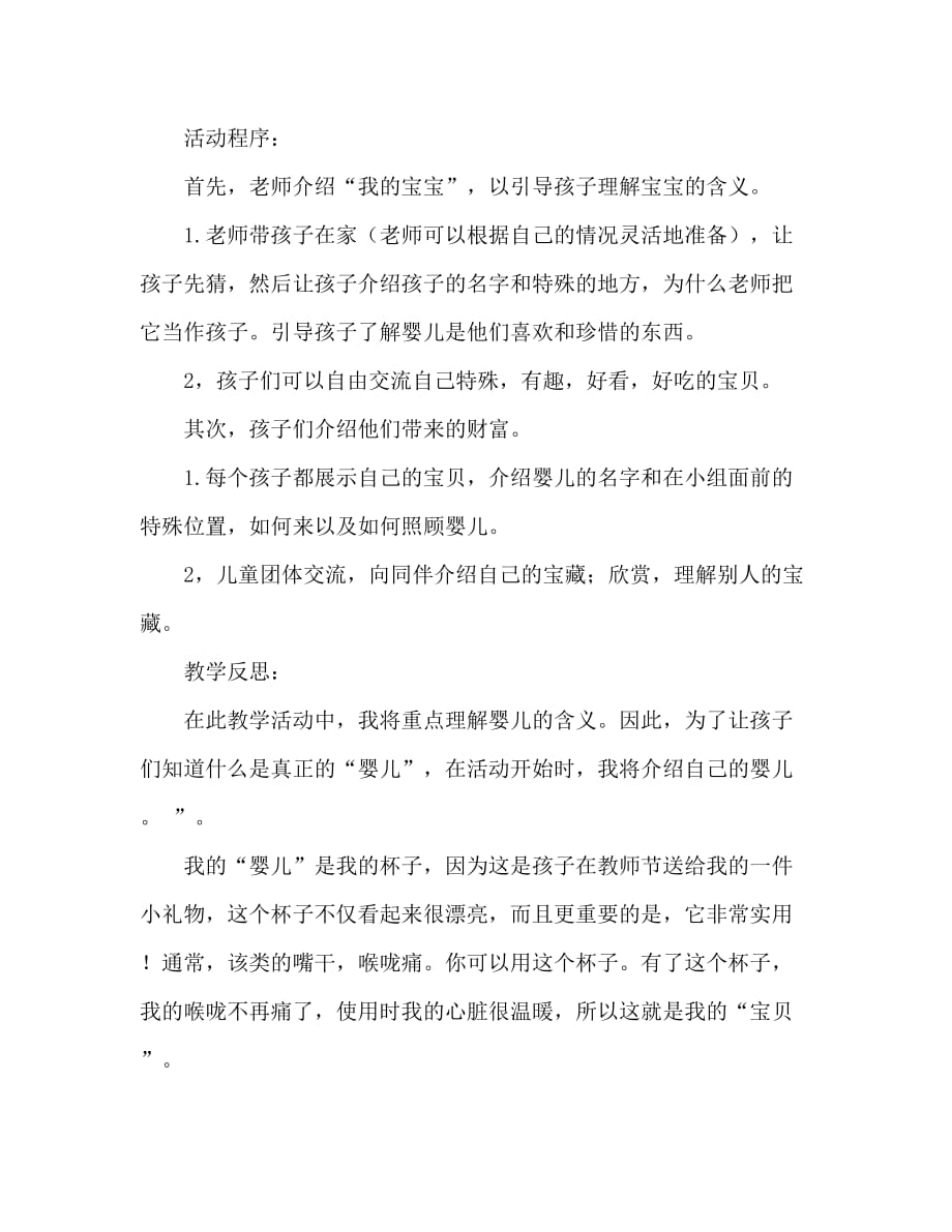 中班社会我家的宝贝教案反思_第2页