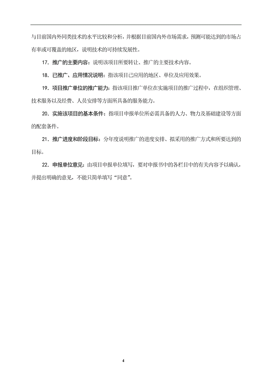 （营销策划）武汉市科技成果推广应用计划_第4页