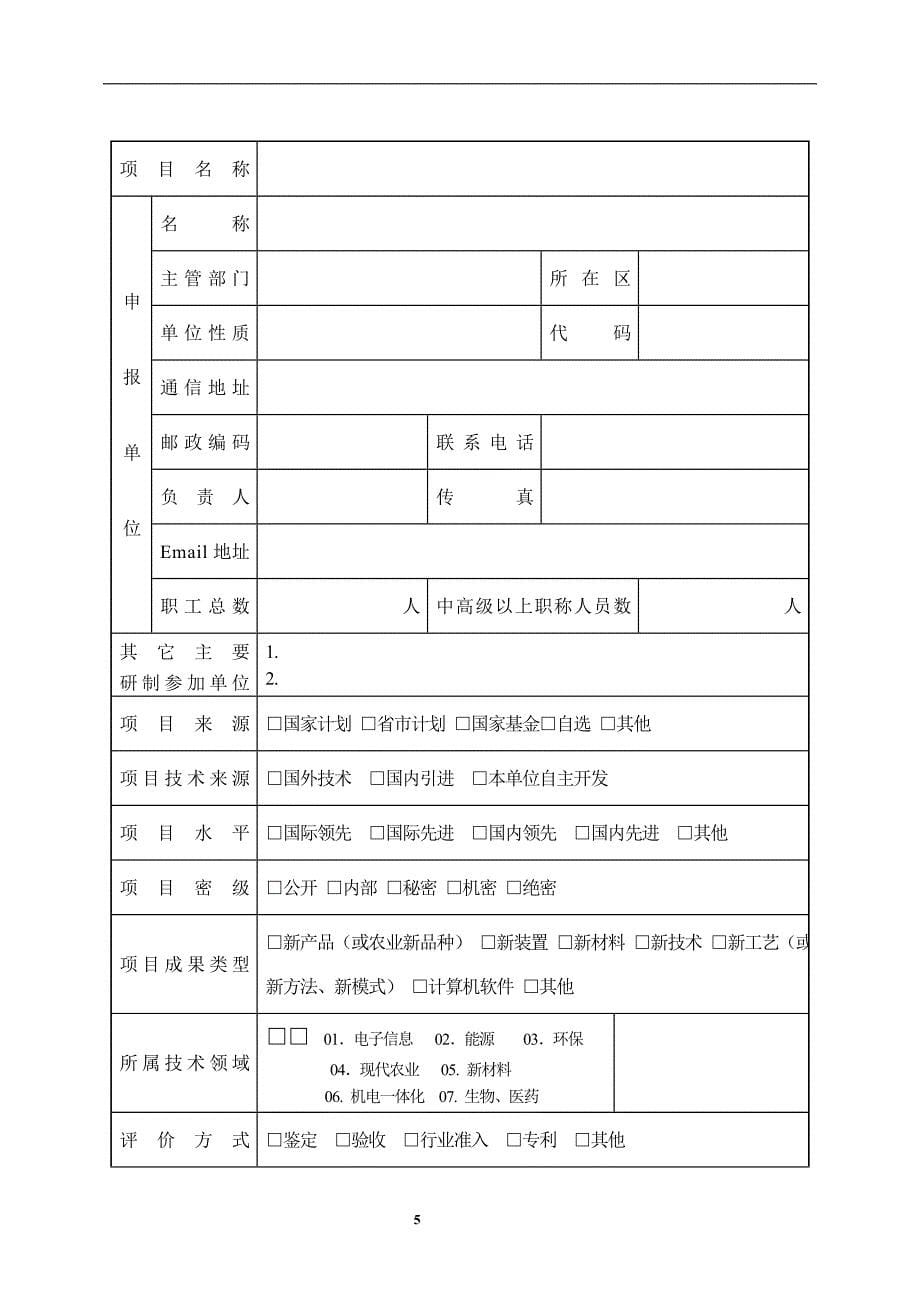 （营销策划）武汉市科技成果推广应用计划_第5页