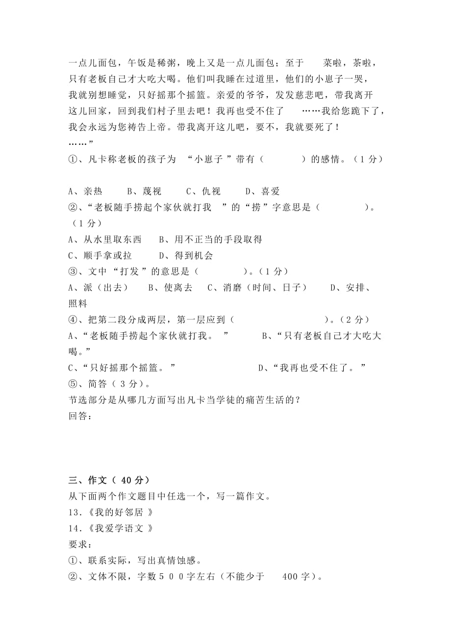 初中入学语文模拟摸底测试.docx_第4页