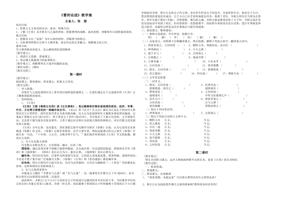 曹刿论战邹忌讽齐王纳谏教学案.doc_第1页