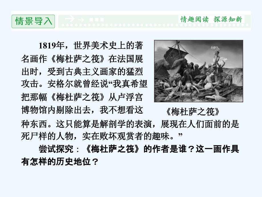 人民版必修三8.1《工业革命时代的浪漫情怀》ppt课件_第2页