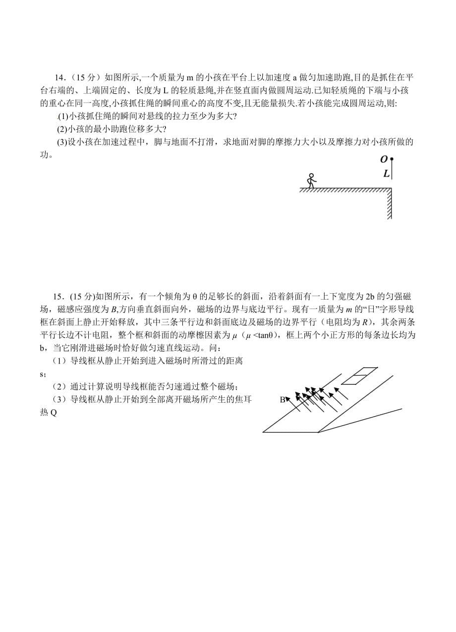 江苏省阜宁中学2013届高三上学期第二次月考物理试题.doc_第5页