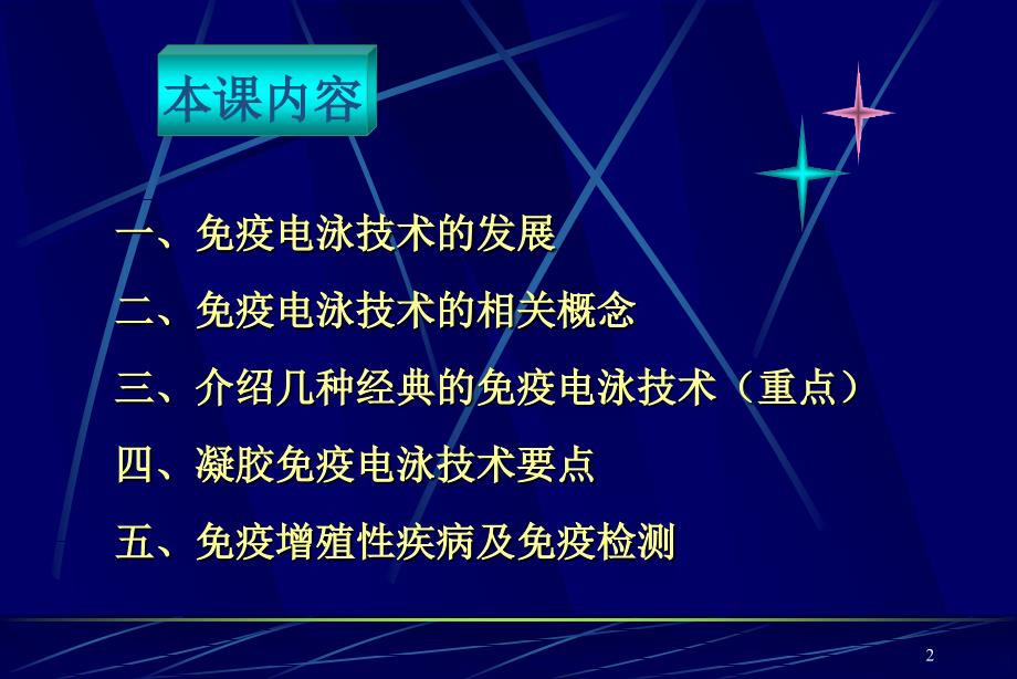 免疫电泳技术PPT课件.ppt_第2页