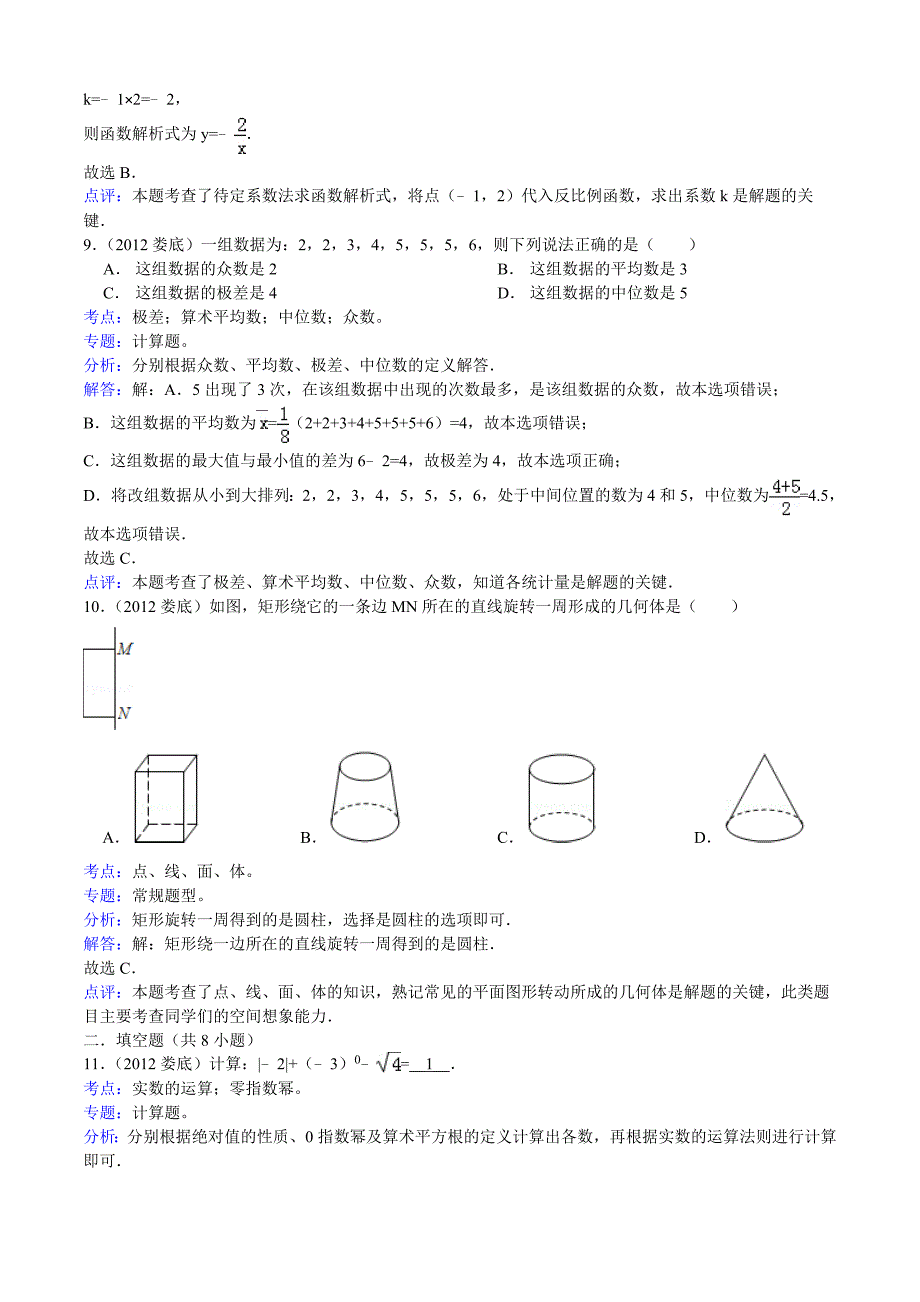 湖南娄底2012年中考试卷及答案（word版）.doc_第4页