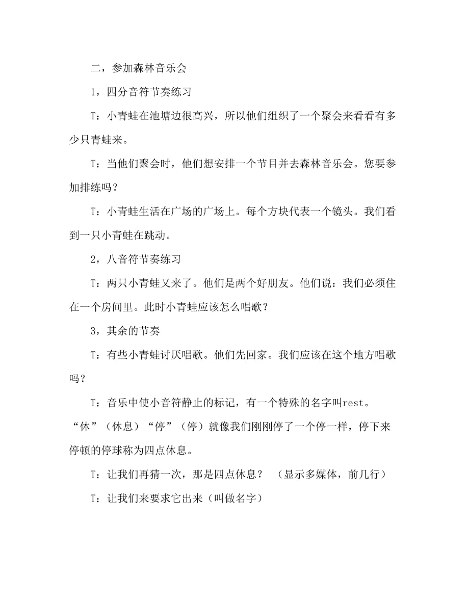 中班音乐活动教案：小青蛙教案(附教学反思)_第2页