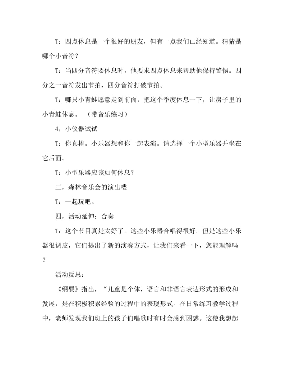 中班音乐活动教案：小青蛙教案(附教学反思)_第3页