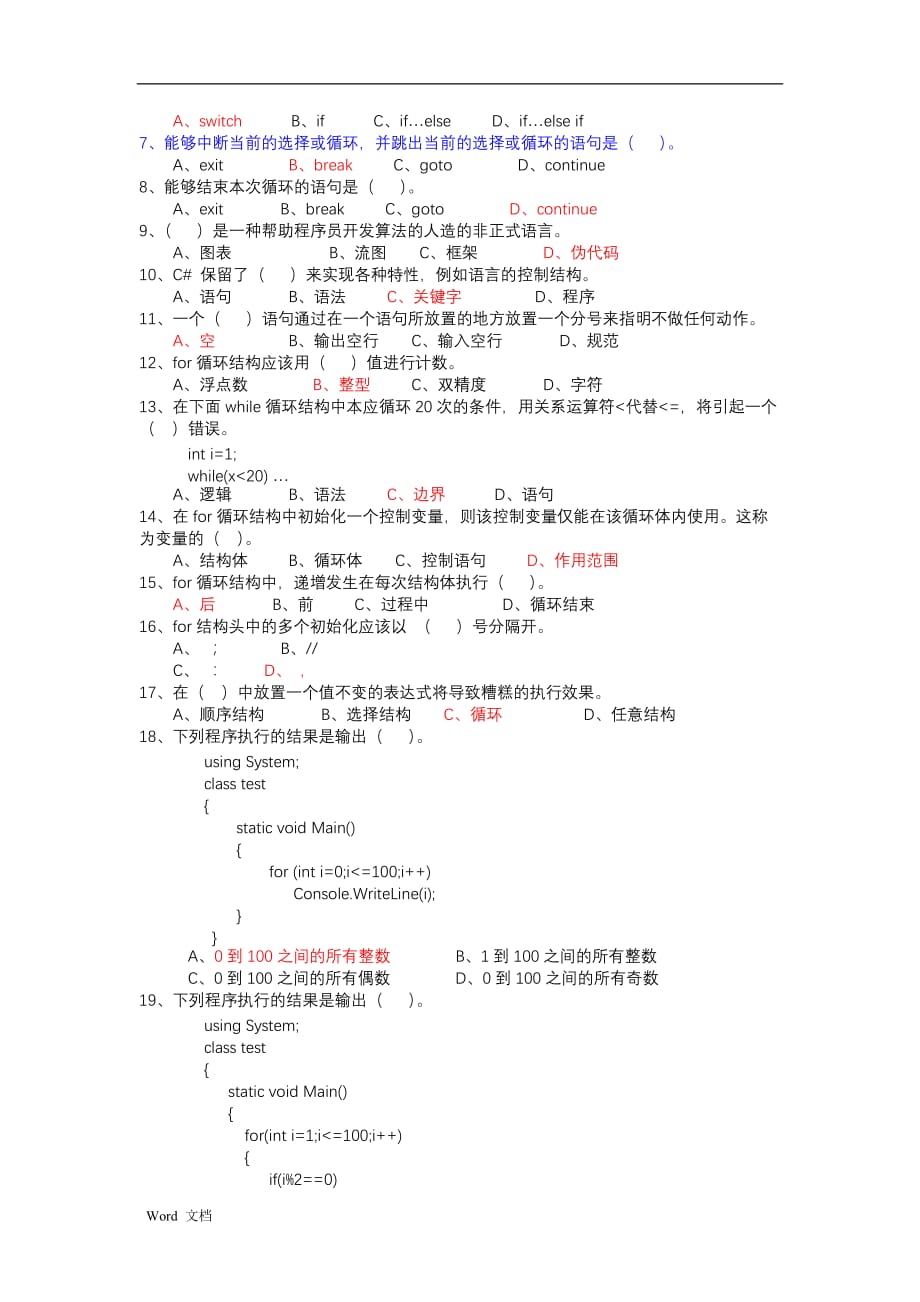 C#复习题(单选与判断)_第3页