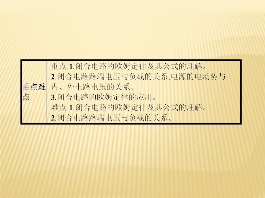 新导练物理同步人教选修3-1全国通用课件：第二章 7　闭合电路的欧姆定律_第2页