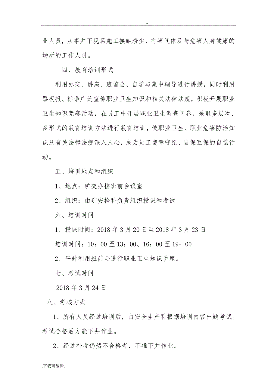 2018年煤矿职业卫生培训计划、实施计划方案、总结_第3页